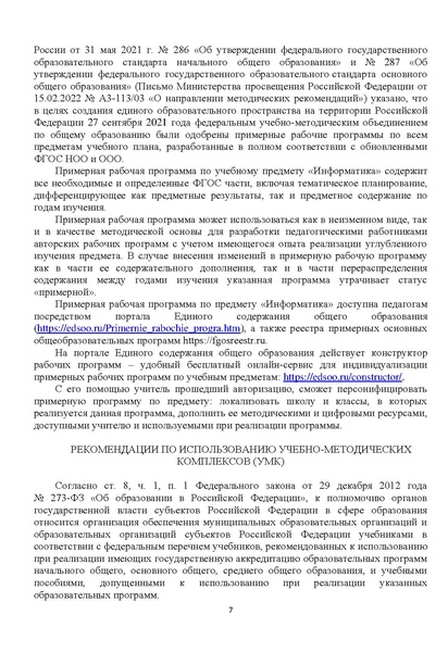 Файл:Методические рекомендации по информатике 2022-2023 уч.год.pdf