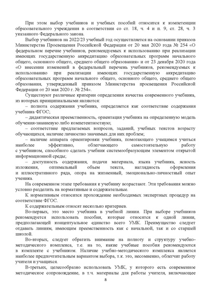 Файл:Методические рекомендации по информатике 2022-2023 уч.год.pdf