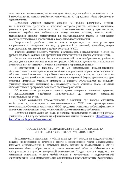 Файл:Методические рекомендации по информатике 2022-2023 уч.год.pdf
