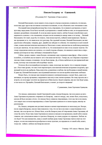 Файл:Письмо Базарову Даша.pdf