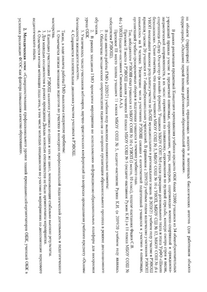 Файл:План ГМО ОБЖ 21 22.pdf