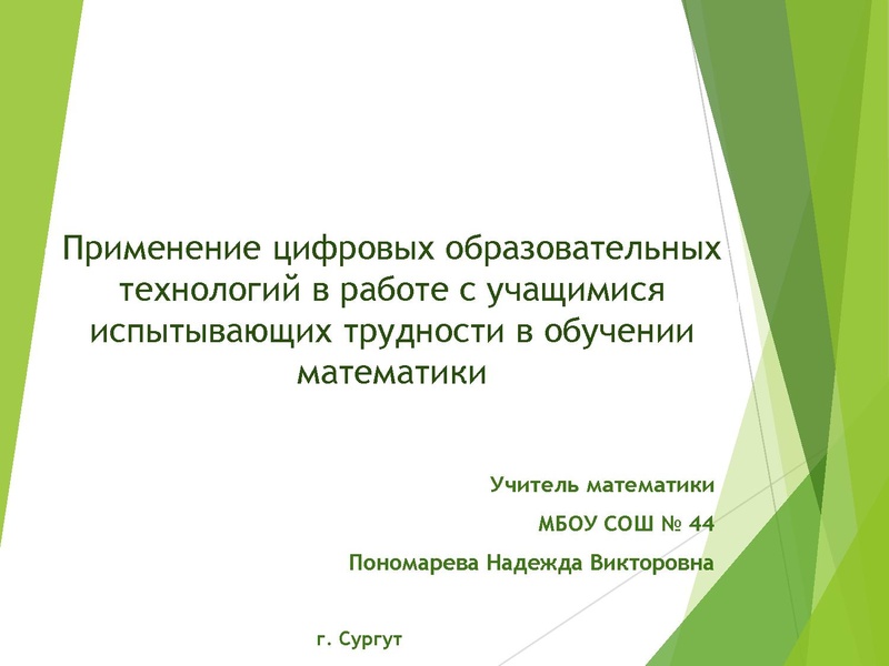 Файл:Пономарева Н.В. обртехнологии.pdf