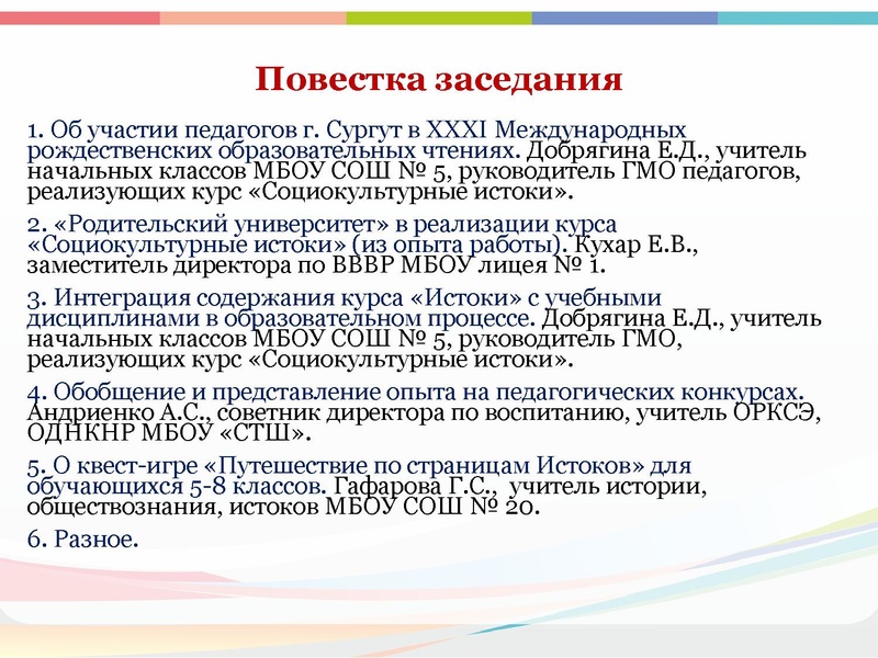 Файл:Презентация Рождественские чтения.pdf