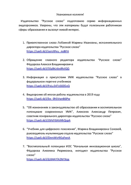 Файл:Приветсвие и новости издательства Русское слово.pdf