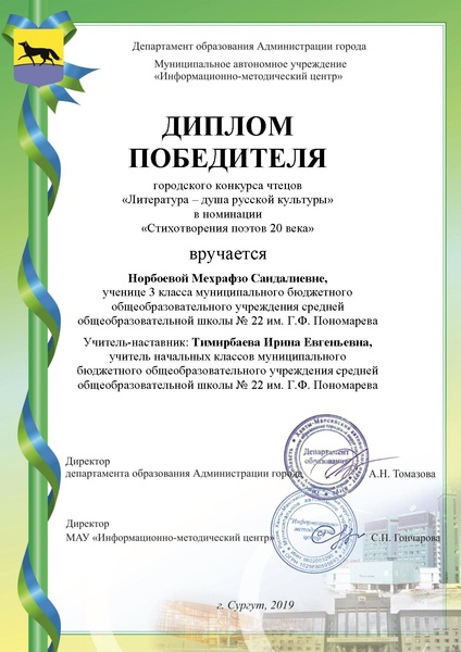 Файл:СОШ 22 Норбоева М.С..pdf