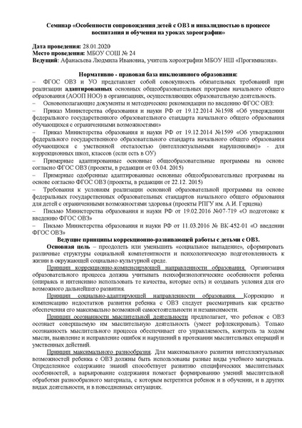 Файл:Семинар по ОВЗ Афанасьева Л.И..pdf