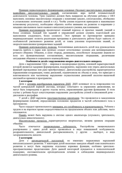 Файл:Семинар по ОВЗ Афанасьева Л.И..pdf