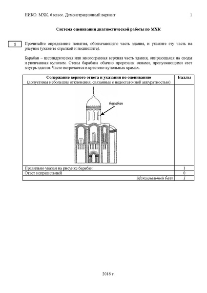 Файл:Система оценивания 8 класс.pdf