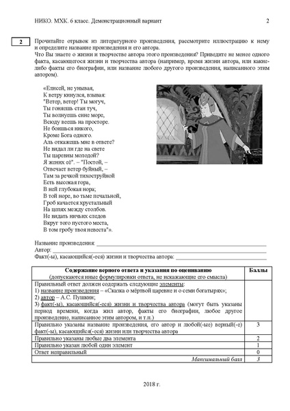 Файл:Система оценивания 8 класс.pdf