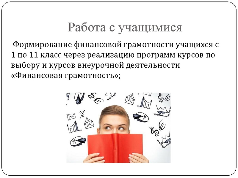 Файл:ФГ в образовательной траектории выпускника.pdf