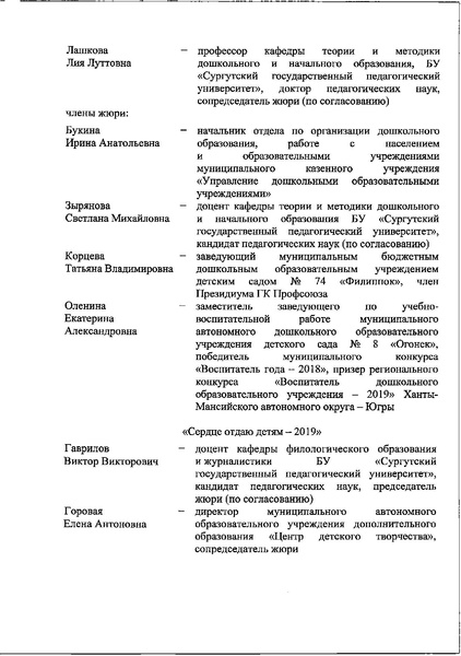 Файл:12-03-763 Об утверждении состава жюри...pdf