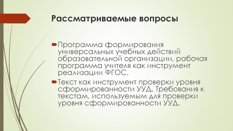 Файл:2. Виды УУД.pdf