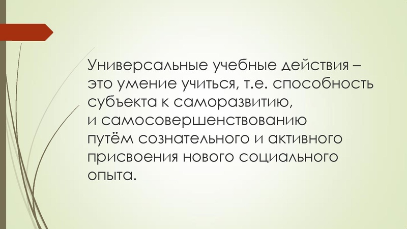 Файл:2. Виды УУД.pdf