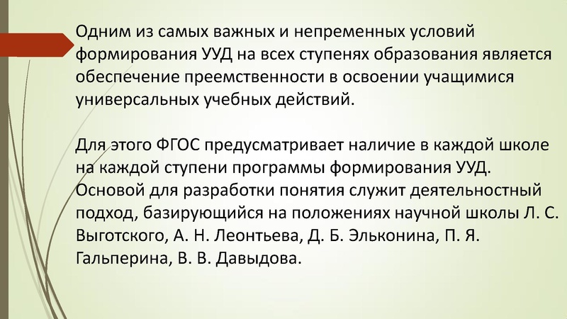 Файл:2. Виды УУД.pdf