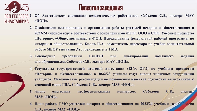 Файл:24.10.2023 ГМО учителей истории и обществознания.pdf