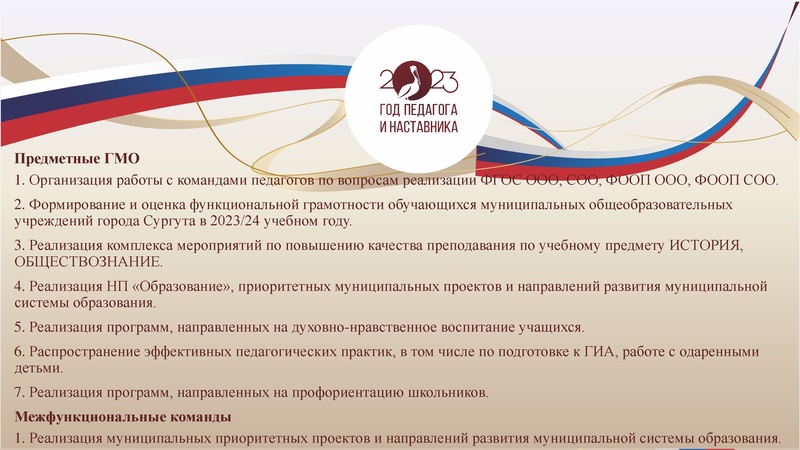 Файл:24.10.2023 ГМО учителей истории и обществознания.pdf
