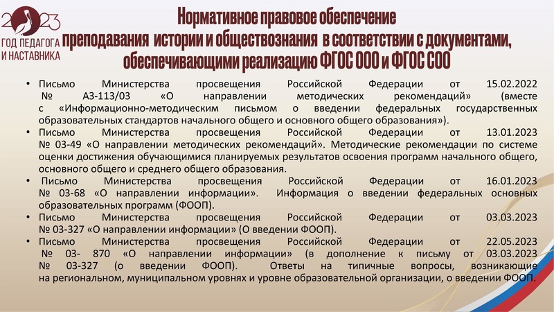 Файл:24.10.2023 ГМО учителей истории и обществознания.pdf