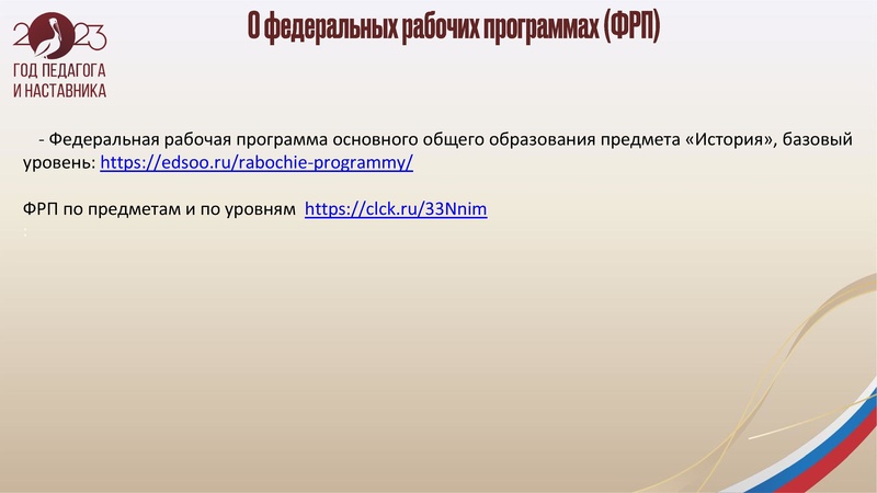 Файл:24.10.2023 ГМО учителей истории и обществознания.pdf