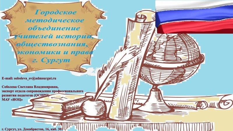 Файл:24.10.2023 ГМО учителей истории и обществознания.pdf
