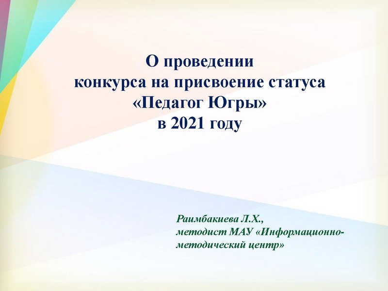 Файл:4. Вопрос 4 Педагог Югры.pdf