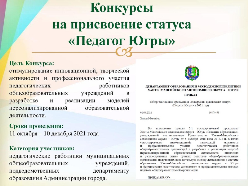Файл:4. Вопрос 4 Педагог Югры.pdf