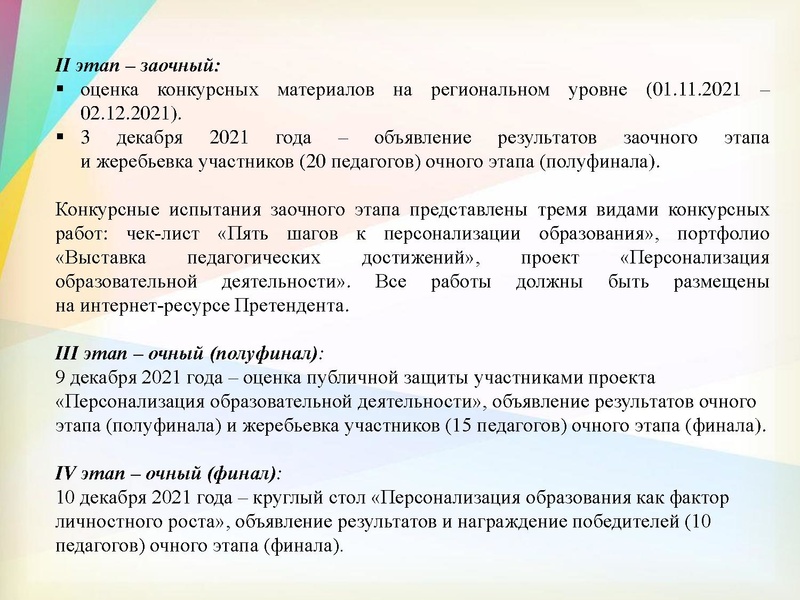Файл:4. Вопрос 4 Педагог Югры.pdf