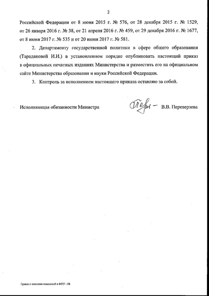 Файл:Prikaz № 629 ot 05.07.2017 география.pdf