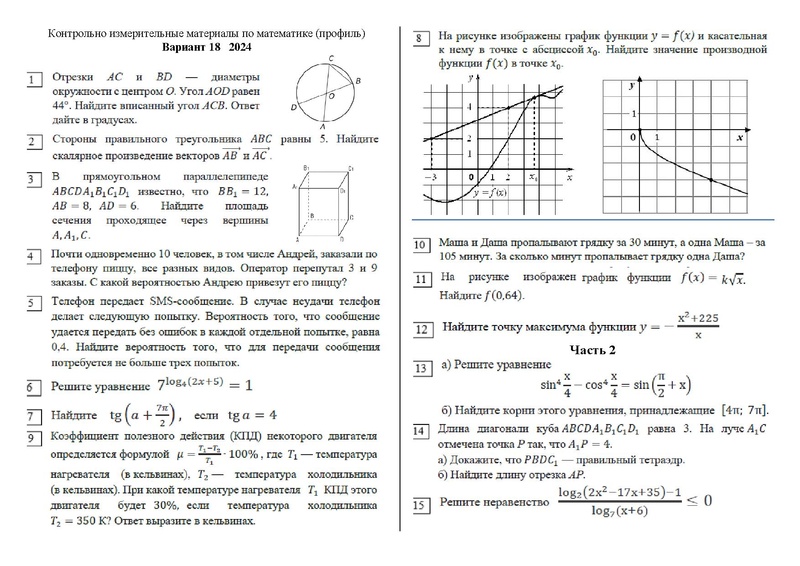Файл:Вариант 18 2024.pdf
