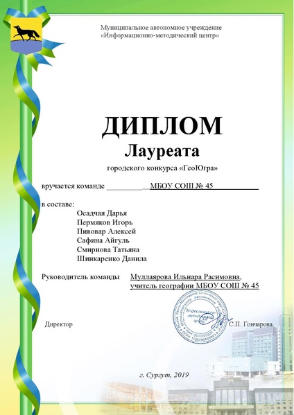 Файл:Диплом Лауреата - сош 45.pdf