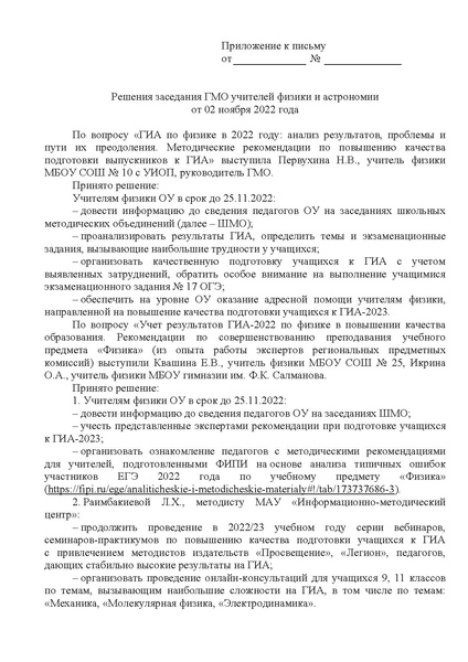 Файл:ИМЦ-15-2377 Решения заседания 1 от 18.11.2022.pdf