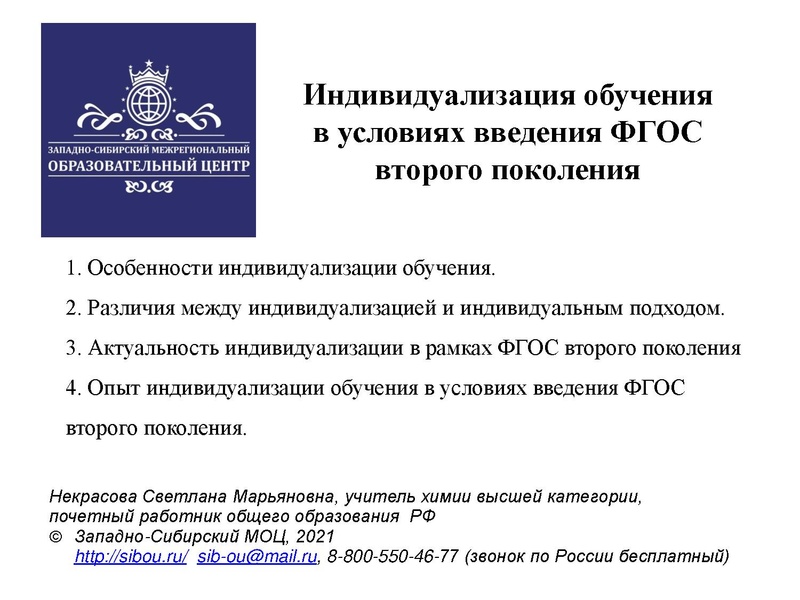 Файл:Индивидуализация обучения.pdf