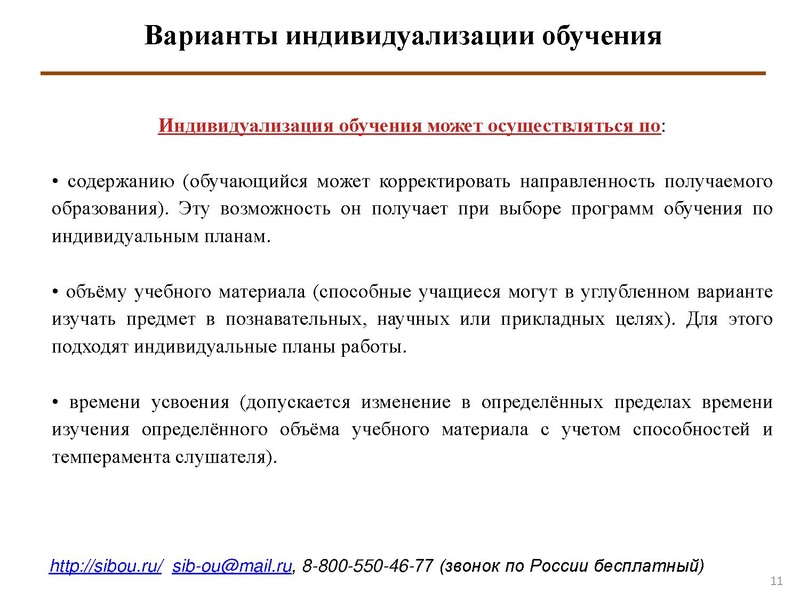 Файл:Индивидуализация обучения.pdf