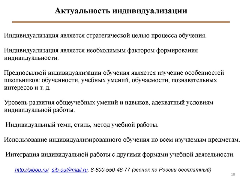 Файл:Индивидуализация обучения.pdf