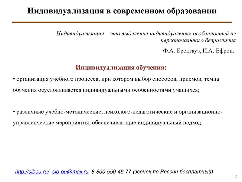 Файл:Индивидуализация обучения.pdf