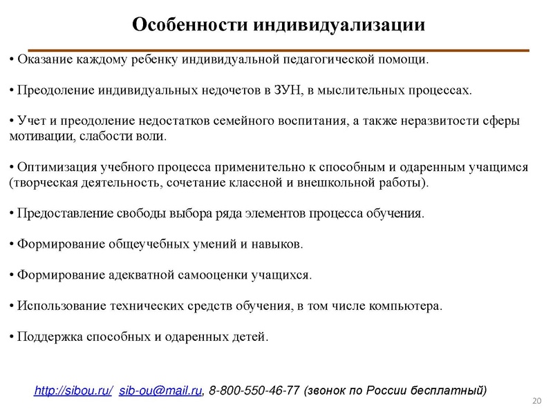 Файл:Индивидуализация обучения.pdf