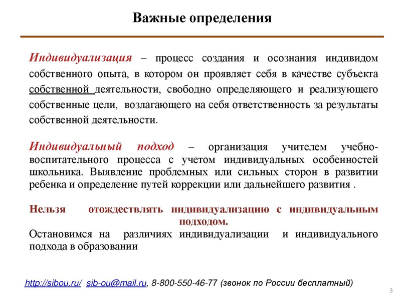 Файл:Индивидуализация обучения.pdf