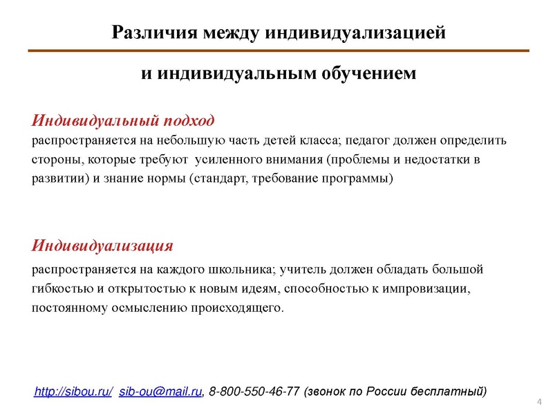 Файл:Индивидуализация обучения.pdf