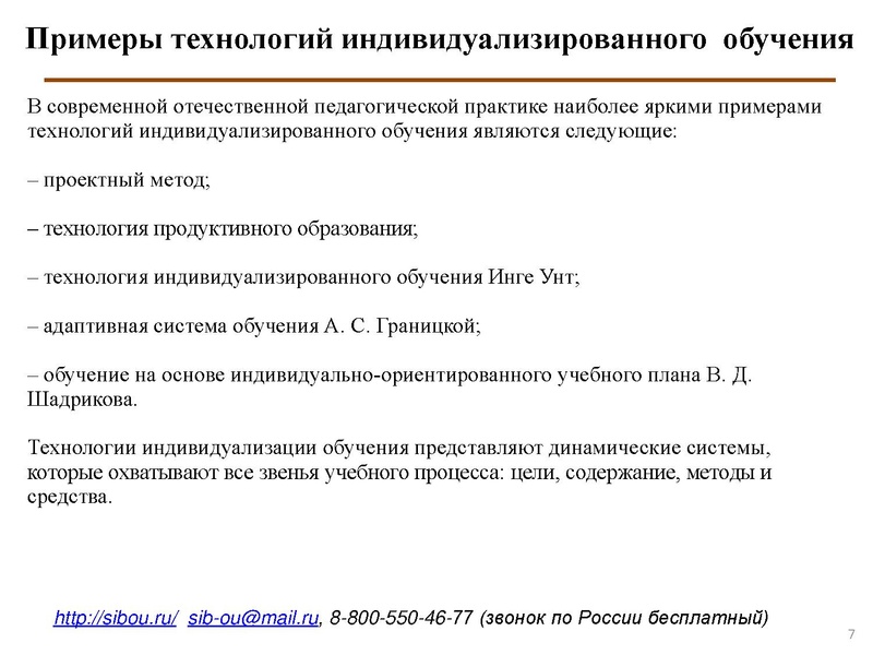 Файл:Индивидуализация обучения.pdf