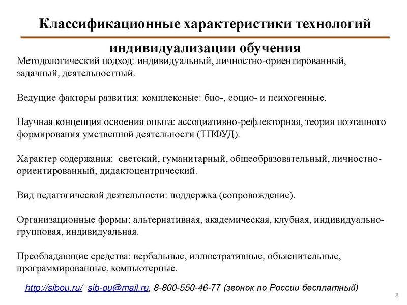 Файл:Индивидуализация обучения.pdf