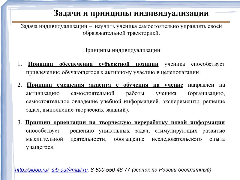 Файл:Индивидуализация обучения.pdf