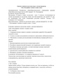 Конспект занятия по русскому языку Ббезударные гласные в корне слова. Автор Куликова О.П..pdf