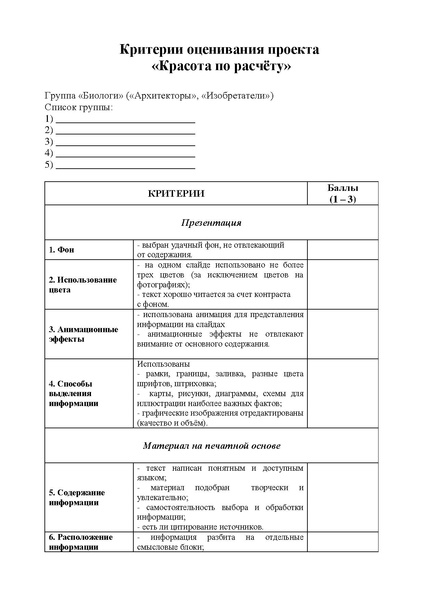 Файл:Критерии оценивания проекта 1.pdf