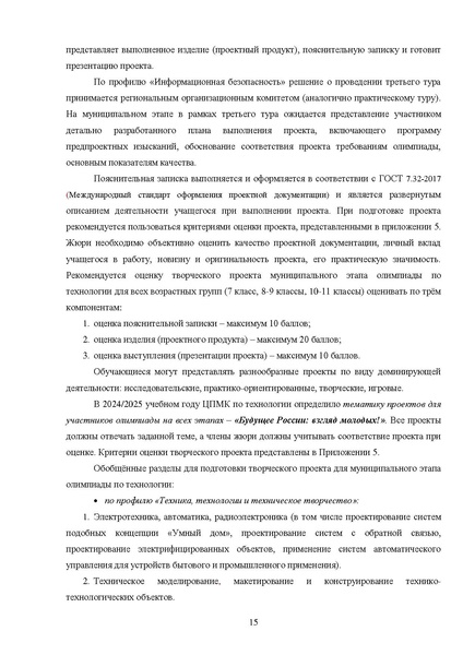 Файл:МР ШиМЭ 2024-25 технология.pdf