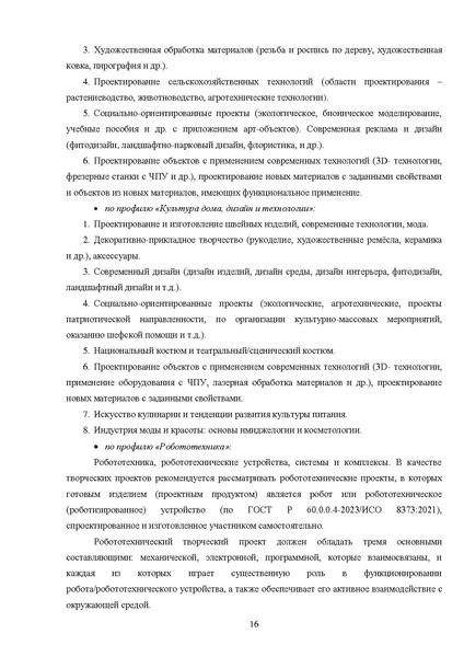Файл:МР ШиМЭ 2024-25 технология.pdf
