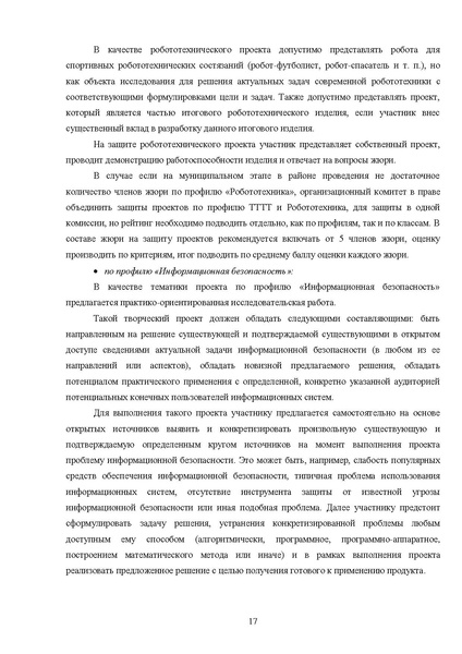 Файл:МР ШиМЭ 2024-25 технология.pdf