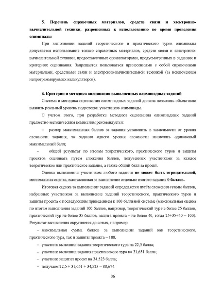 Файл:МР ШиМЭ 2024-25 технология.pdf