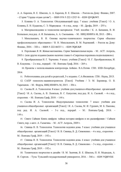 Файл:МР ШиМЭ 2024-25 технология.pdf