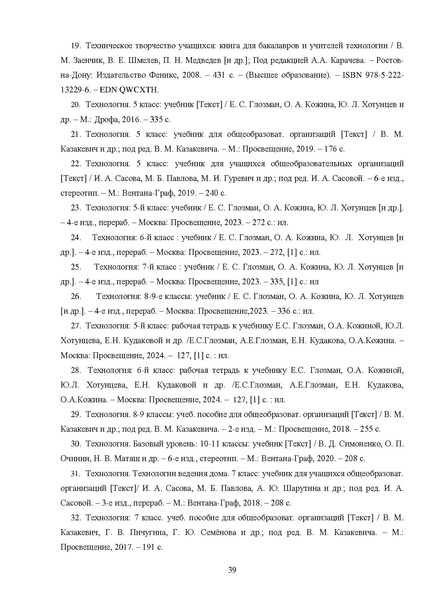Файл:МР ШиМЭ 2024-25 технология.pdf