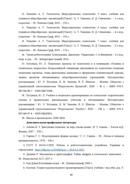 Файл:МР ШиМЭ 2024-25 технология.pdf