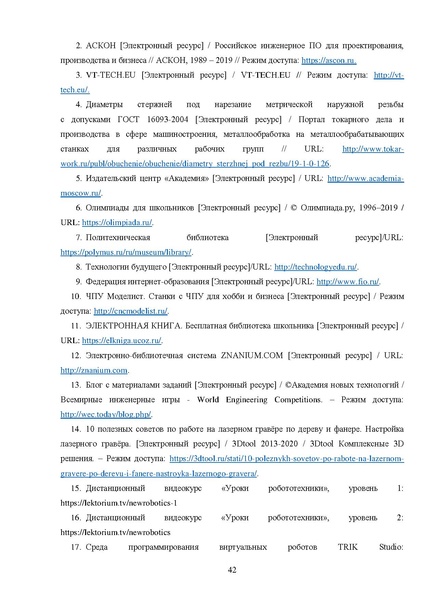 Файл:МР ШиМЭ 2024-25 технология.pdf